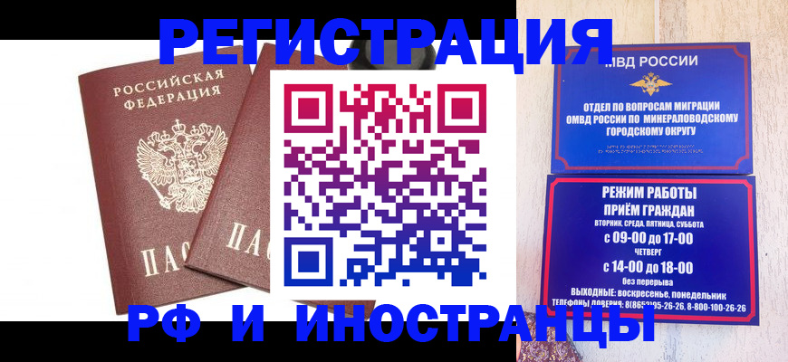 прописка штамп в Семикаракорске